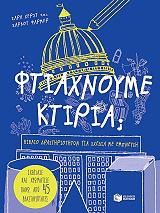 ftiaxnoyme ktiria photo