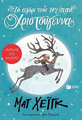 to agori poy to eipan xristoygenna photo