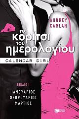to koritsi toy imerologioy biblio i photo to koritsi toy imerologioy biblio i photo