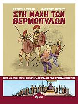 sti maxi ton thermopylon photo