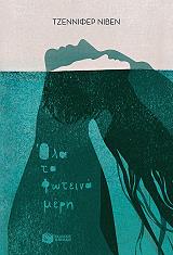 ola ta foteina meri photo