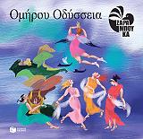 omiroy odysseia photo