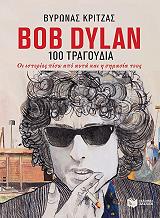 bob dylan 100 tragoydia photo