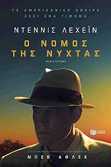 o nomos tis nyxtas photo