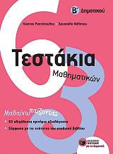 testakia mathimatikon b dimotikoy photo