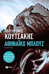 athinaiko mployz photo