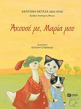 akoyse me maria moy photo