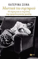 mystika toy syrtarioy photo