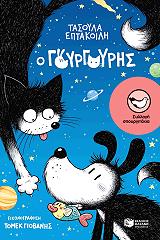 o goyrgoyris photo o goyrgoyris photo