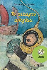 to tetarto alogaki photo to tetarto alogaki photo