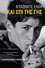 kai epi tis gis photo