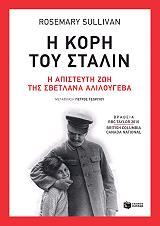 i kori toy stalin photo