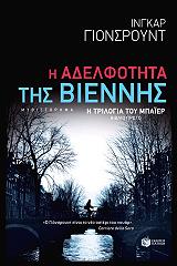 i adelfotita tis biennis photo