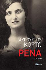 rena photo