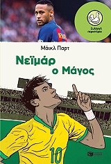 neimar o magos photo neimar o magos photo