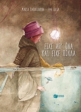 eixe ap ola kai eixe polla demeno photo
