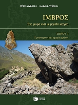 imbros ena mikro nisi me megali istoria 2 tomoi photo