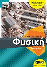 fysiki g gymnasioy photo