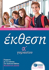 ekthesi a gymnasioy photo