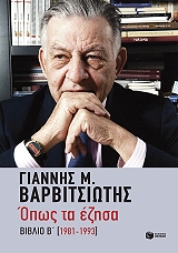 opos ta ezisa biblio b 1981 1993 photo