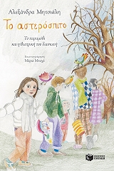 to asterospito photo to asterospito photo