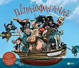 o peiratofaganas photo