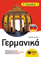 germanika a gymnasioy photo germanika a gymnasioy photo