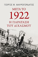 meta to 1922 i paratasi toy dixasmoy photo