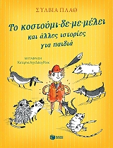 to kostoymi de me melei kai alles istories gia paidia photo