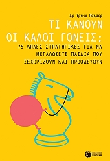 ti kanoyn oi kaloi goneis photo