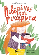 liberinos kai rikarnta photo