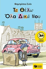 ta thelo ola dika moy photo ta thelo ola dika moy photo