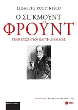 o sigkmoynt froynt stin epoxi toy kai ti diki mas photo