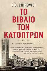 to biblio ton katoptron photo