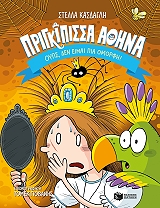 prigkipissa athina oyps den eimai pia omorfi photo prigkipissa athina oyps den eimai pia omorfi photo
