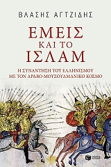 emeis kai to islam photo