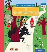 i kokkinoskoyfitsa photo