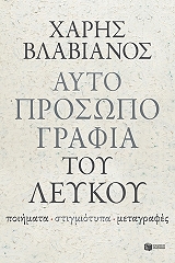 aytoprosopografia toy leykoy photo