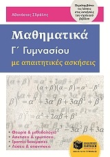 mathimatika g gymnasioy me apaititikes askiseis photo mathimatika g gymnasioy me apaititikes askiseis photo
