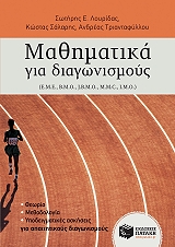 mathimatika gia diagonismoys photo mathimatika gia diagonismoys photo
