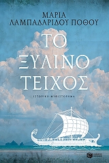to xylino teixos photo