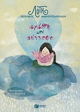 agapi apo synnefo photo