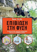 bear grylls epibiosi sti fysi photo