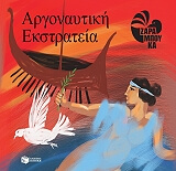 i argonaytiki ekstrateia photo