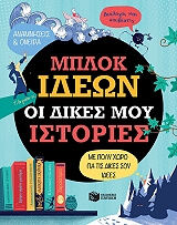 mplok ideon oi dikes moy istories photo