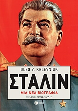 stalin mia nea biografia photo