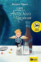 i mikri istoria toy antzelino mpraoyn photo