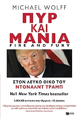 pyr kai mania ston leyko oiko toy ntonalnt tramp photo