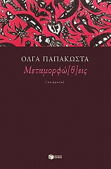 metamorfotheis photo