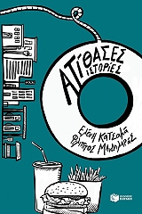 atithases istories photo